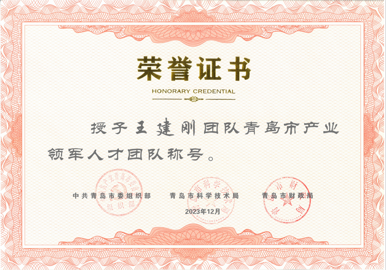 【喜讯】荣获青岛市产业领军人才团队称号，助推康立泰多管线整合突破！